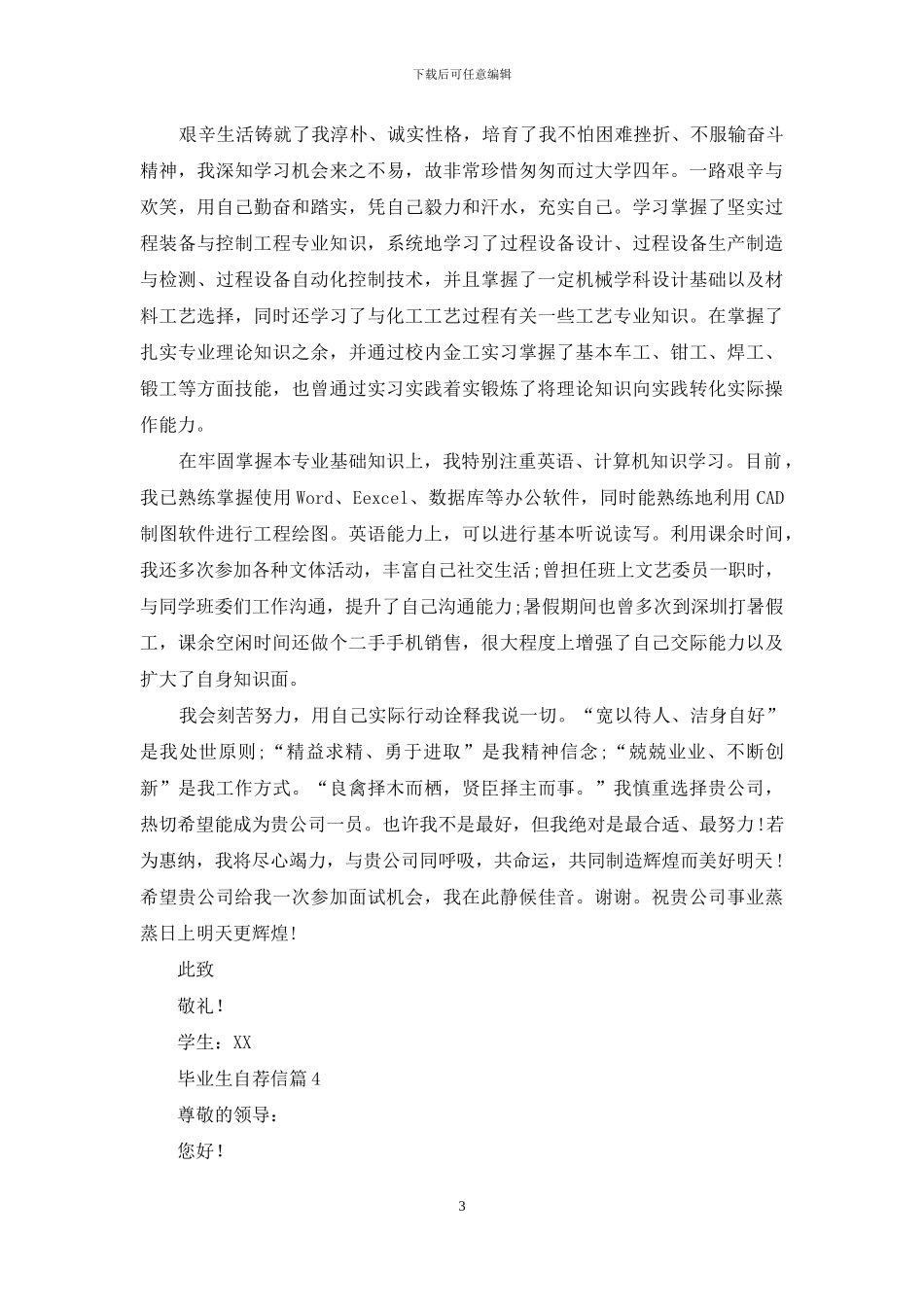 关于毕业生自荐信锦集5篇_第3页