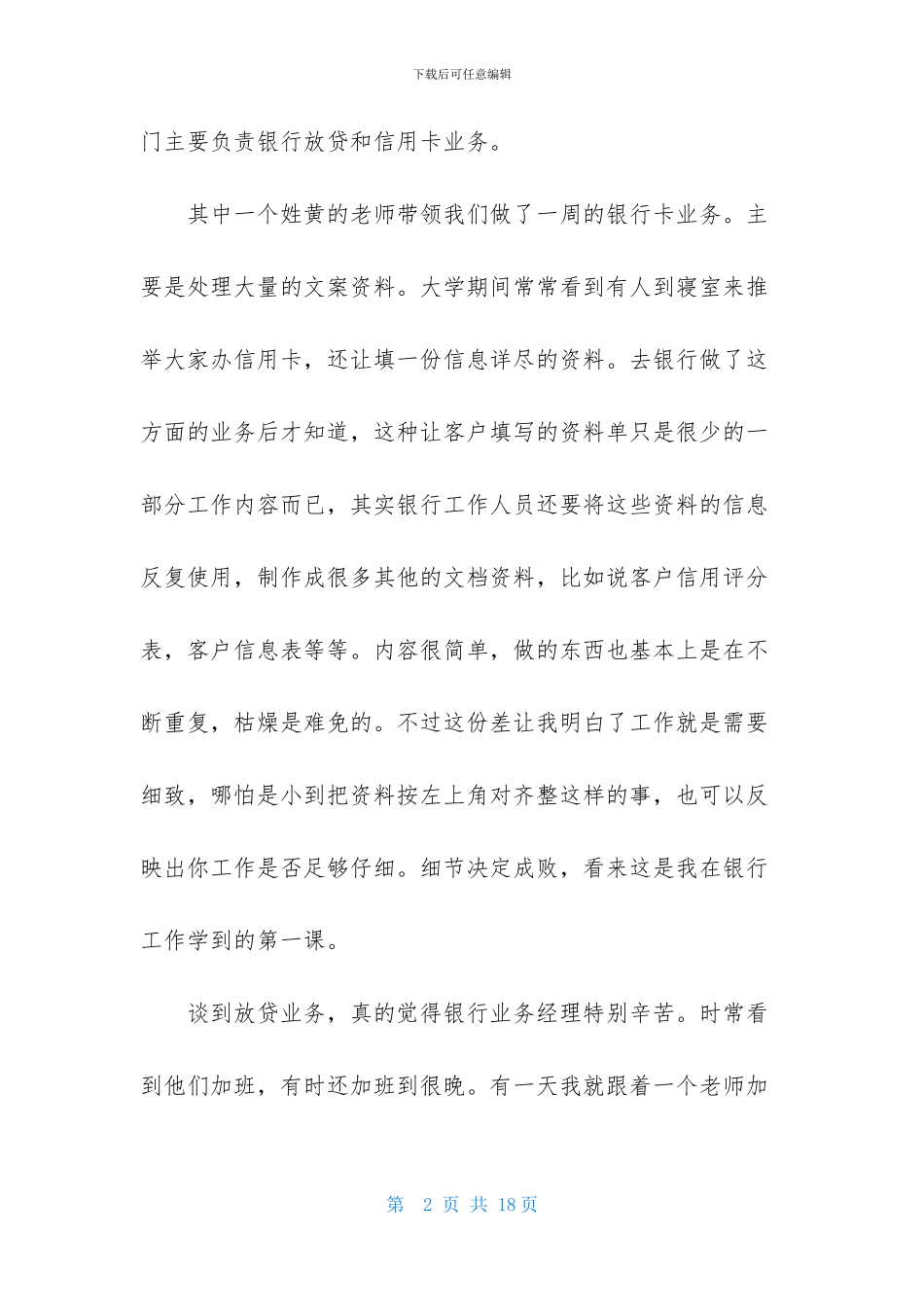 关于毕业生银行实习报告合集三篇_第2页