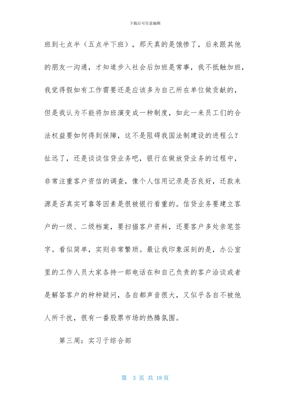 关于毕业生银行实习报告合集三篇_第3页