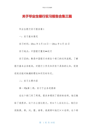 关于毕业生银行实习报告合集三篇