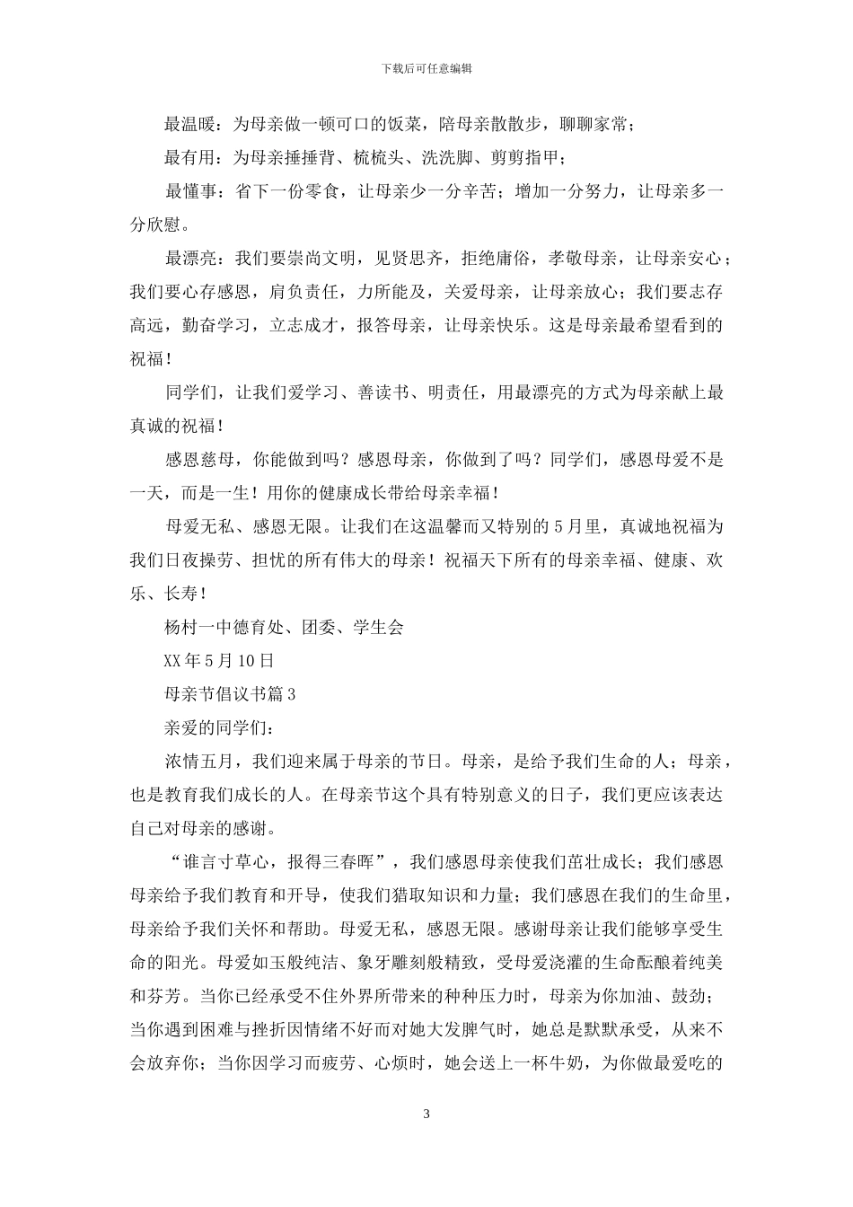 关于母亲节倡议书汇总九篇_第3页