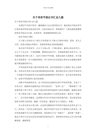 关于母亲节倡议书汇总九篇