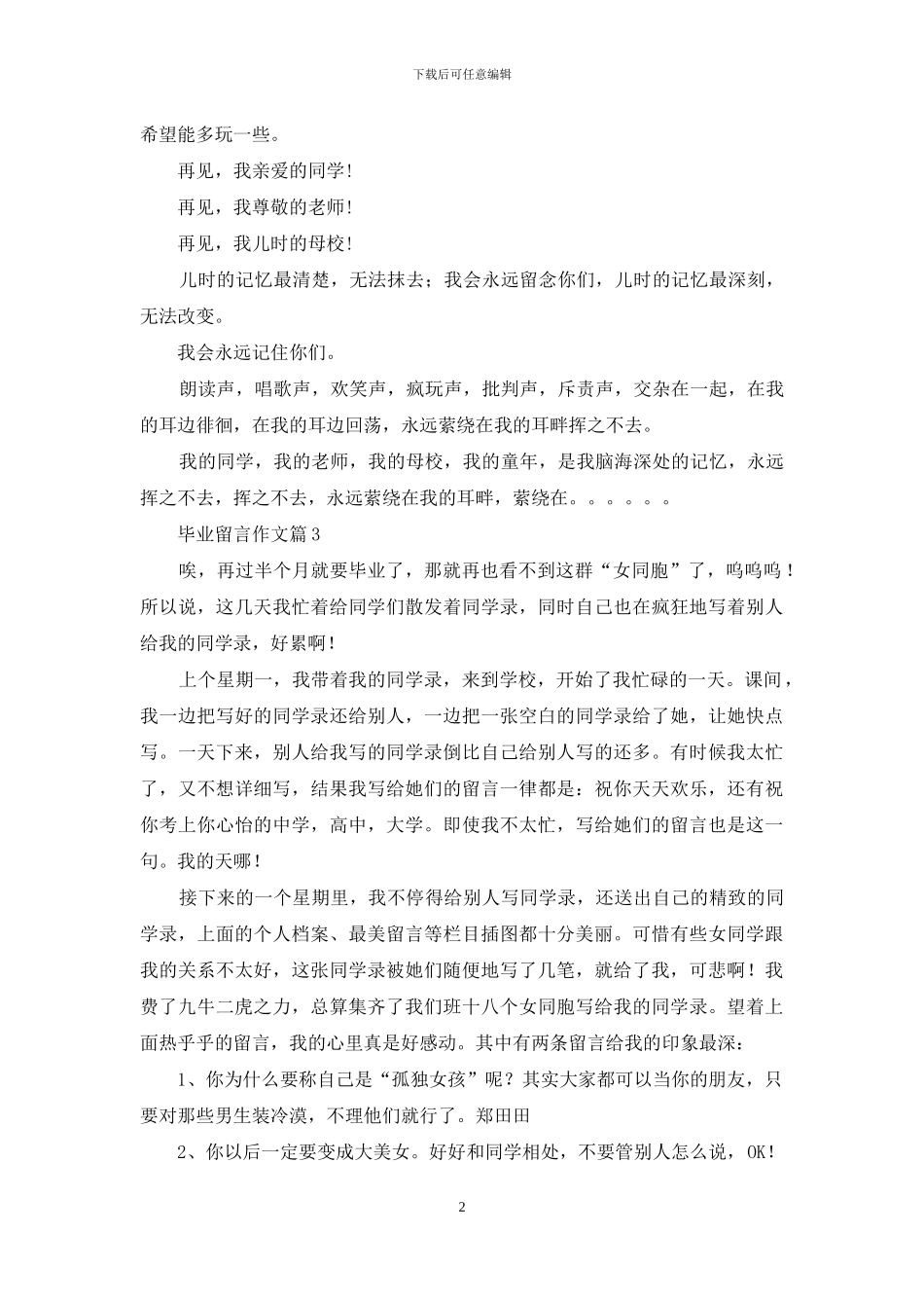 关于毕业留言作文锦集五篇_第2页