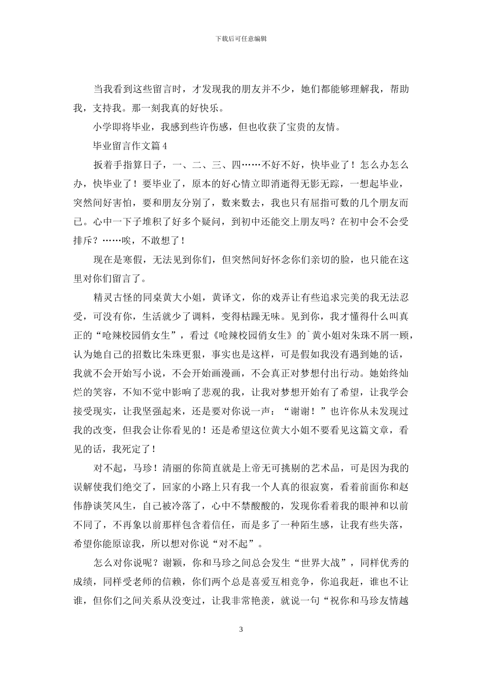关于毕业留言作文锦集五篇_第3页