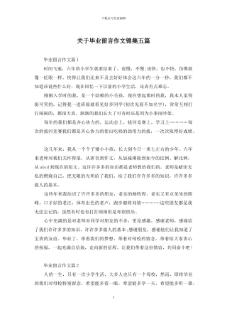 关于毕业留言作文锦集五篇