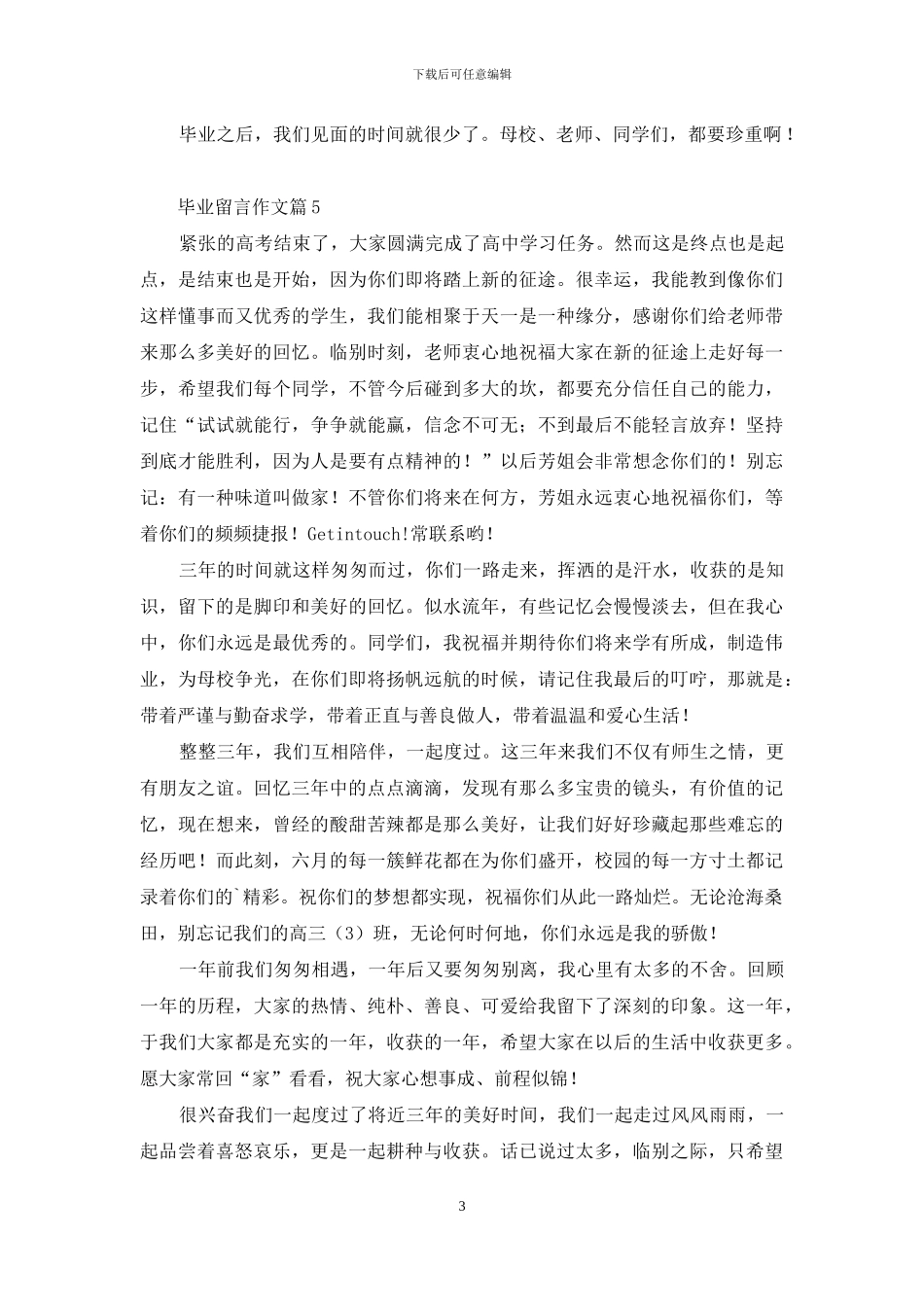 关于毕业留言作文集合7篇_第3页
