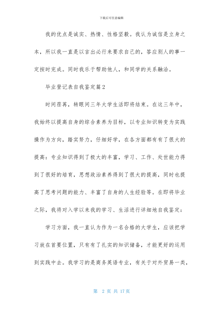 关于毕业登记表自我鉴定模板锦集8篇_第2页