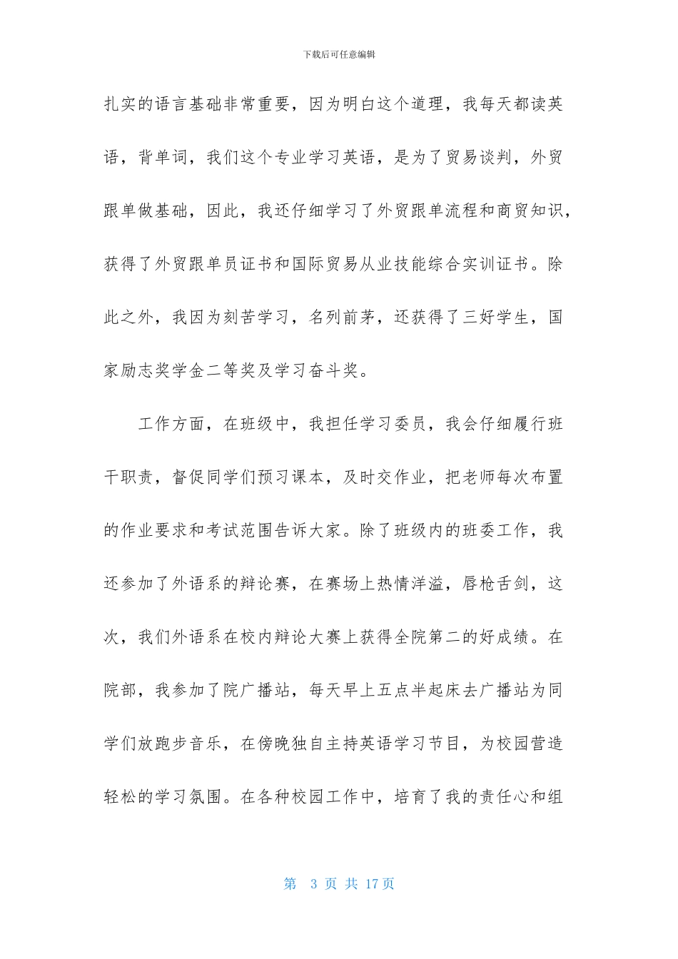 关于毕业登记表自我鉴定模板锦集8篇_第3页