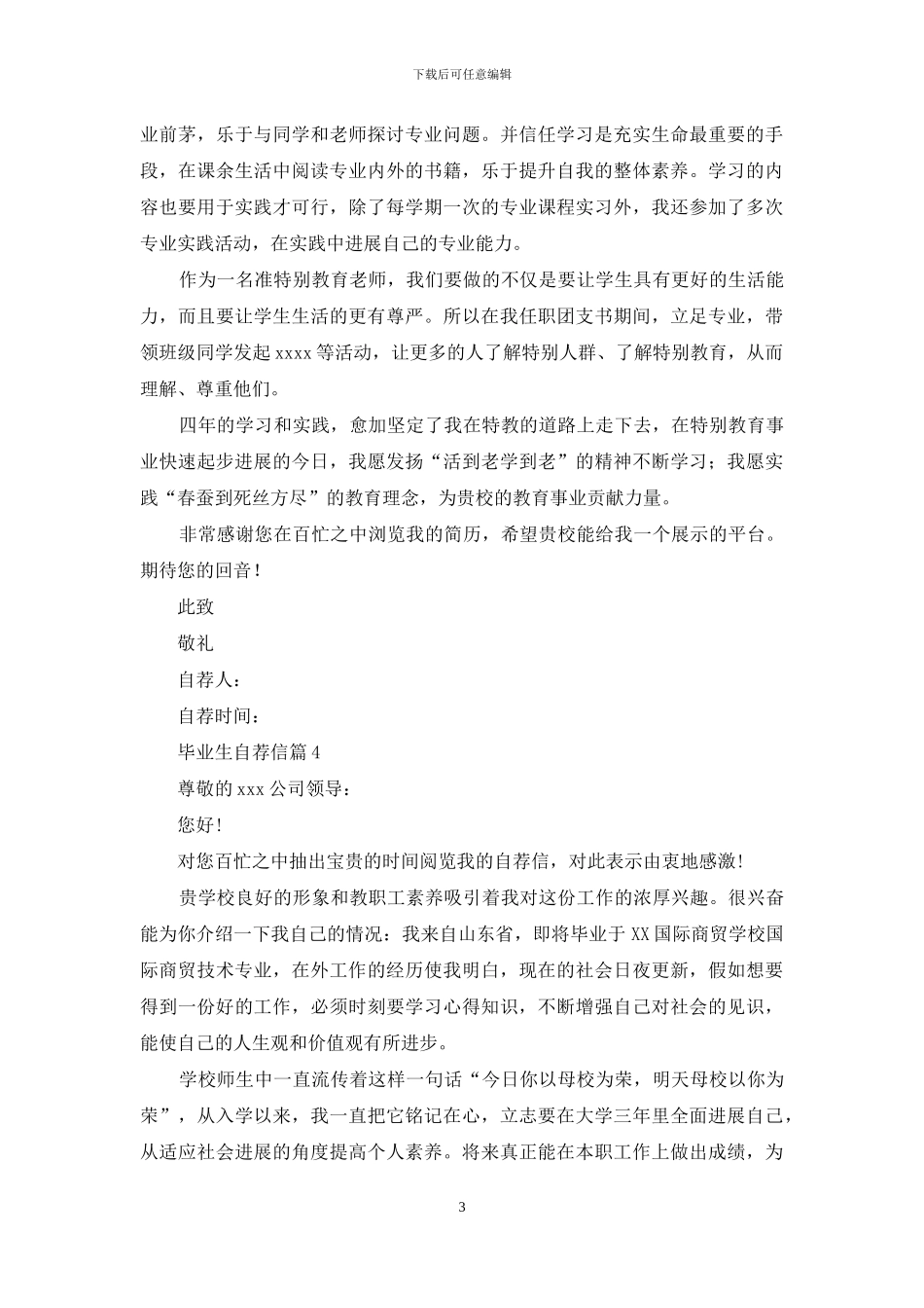 关于毕业生自荐信集锦5篇_第3页