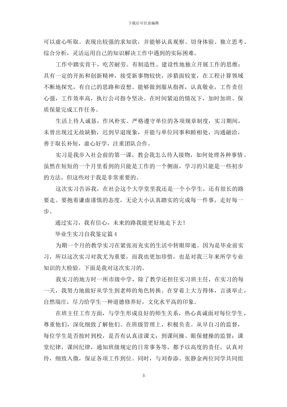 关于毕业生实习自我鉴定范文汇编六篇_第3页