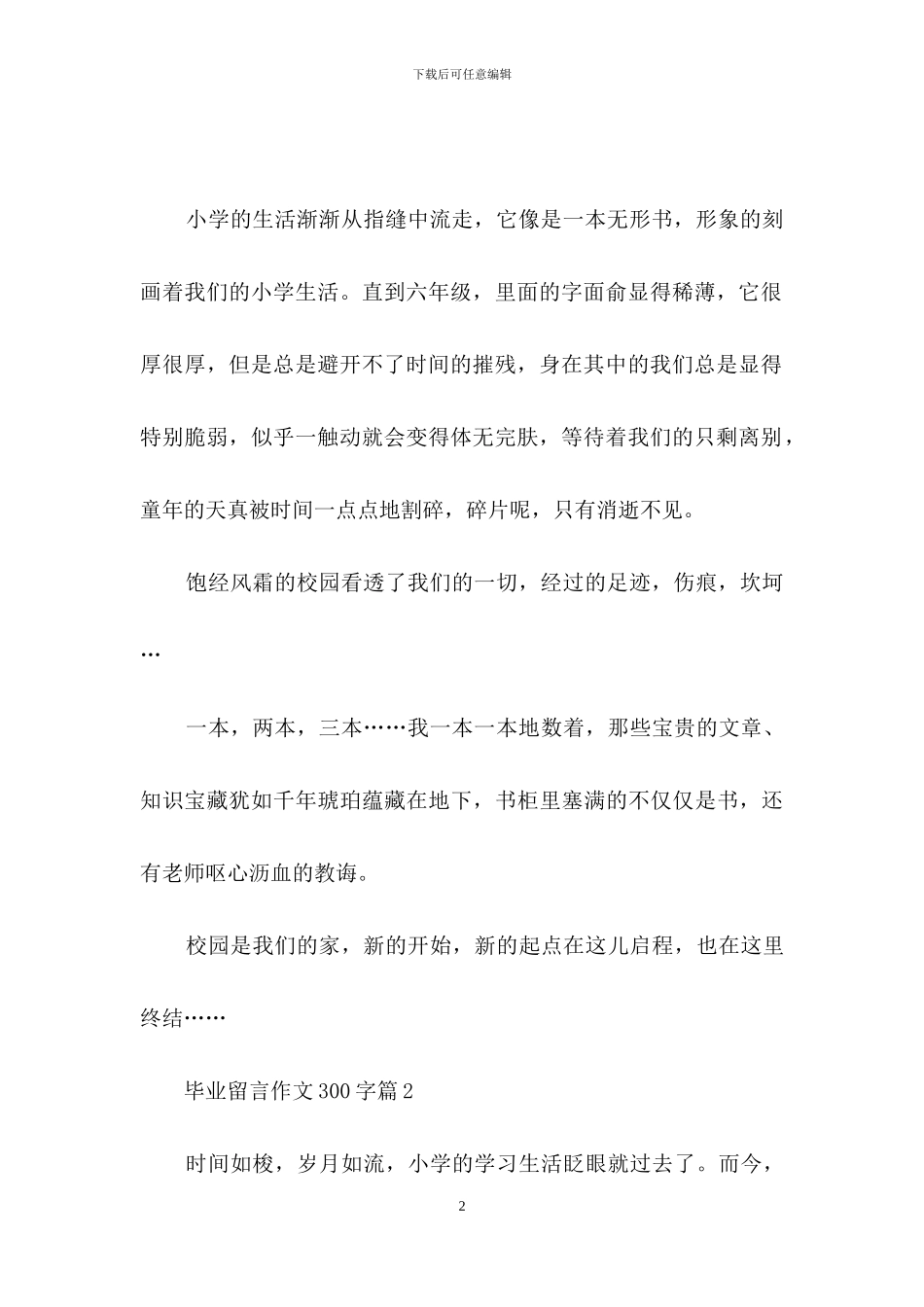 关于毕业留言作文300字集锦九篇_第2页
