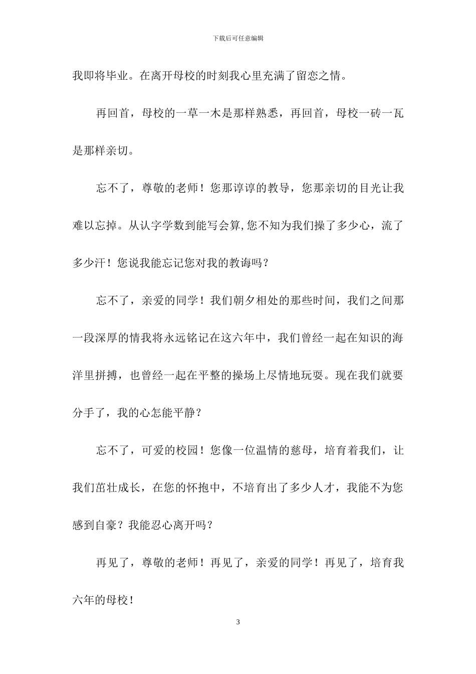 关于毕业留言作文300字集锦九篇_第3页