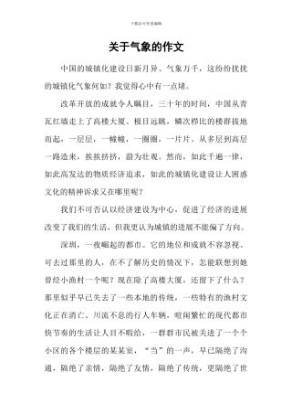 关于气象的作文-2