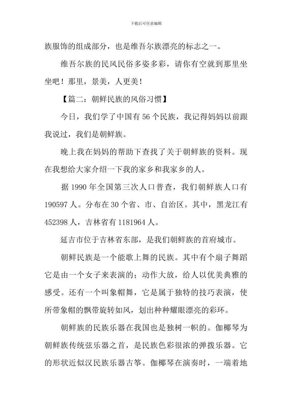 关于民风民俗的作文450字_第2页