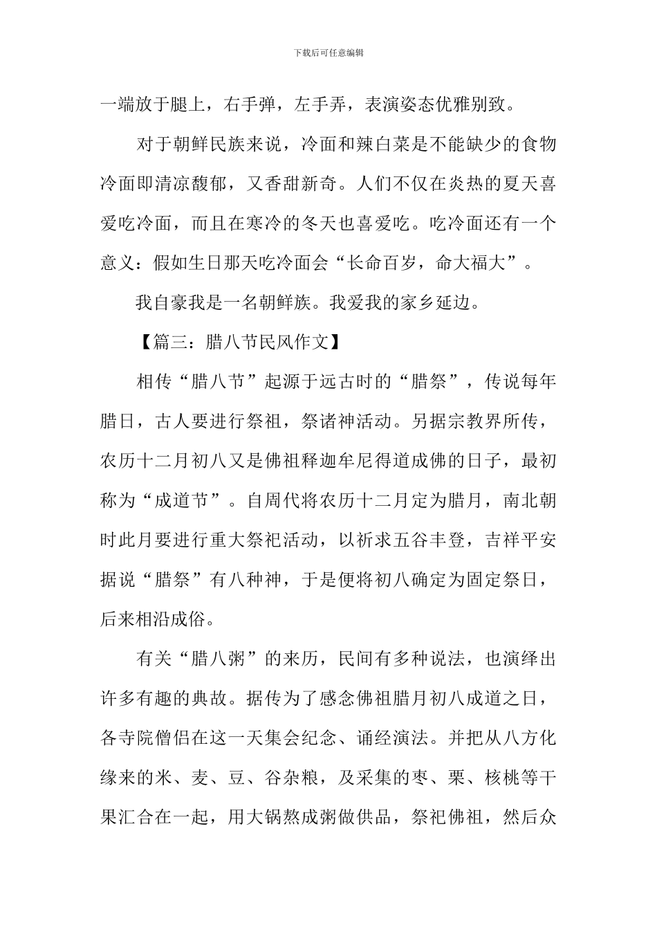 关于民风民俗的作文450字_第3页