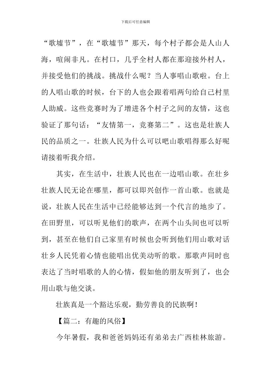关于民风民俗的作文500字_第2页