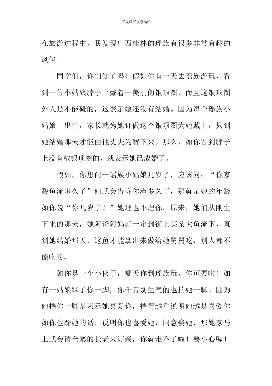 关于民风民俗的作文500字_第3页