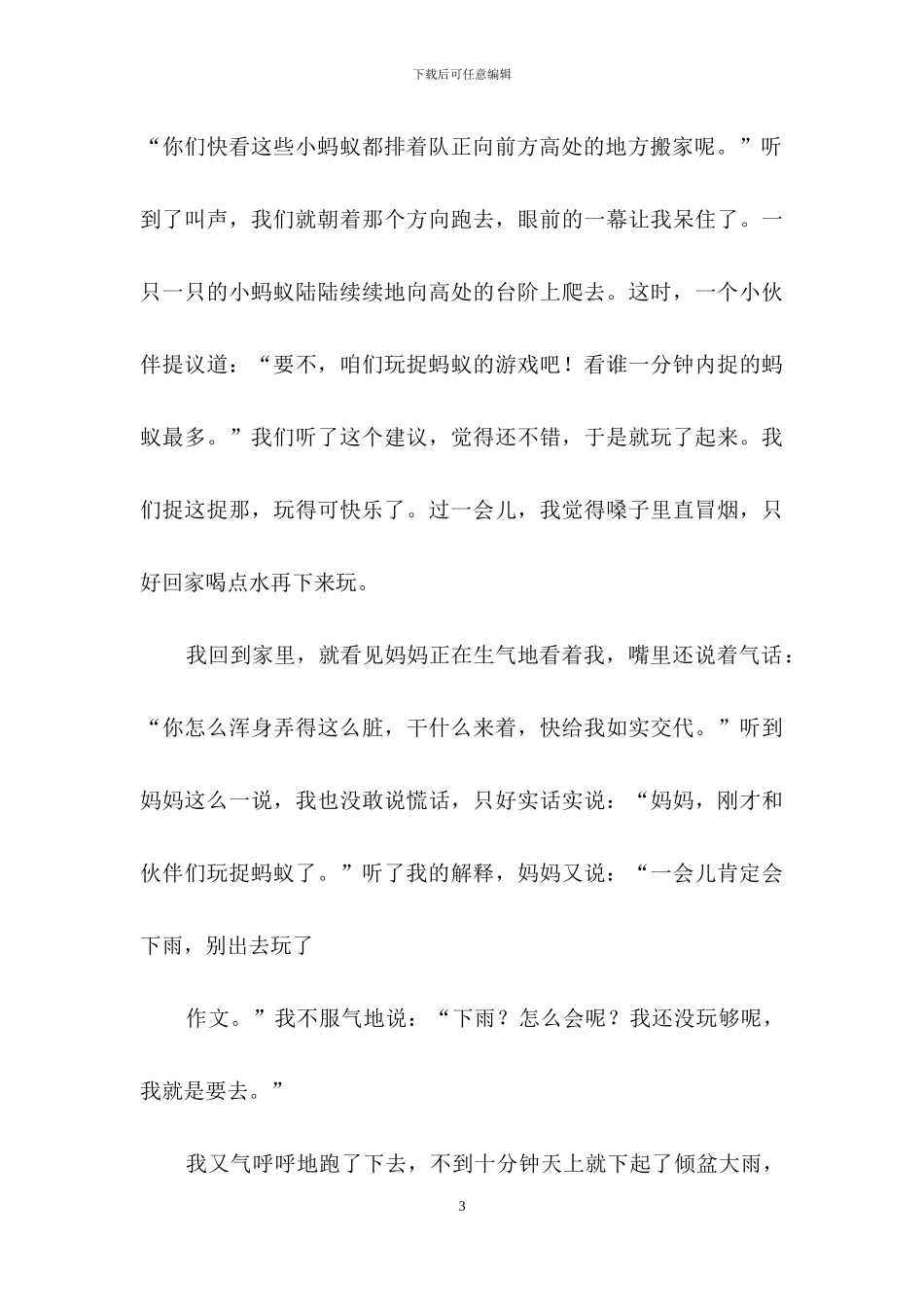 关于气象谚语作文汇编6篇_第3页