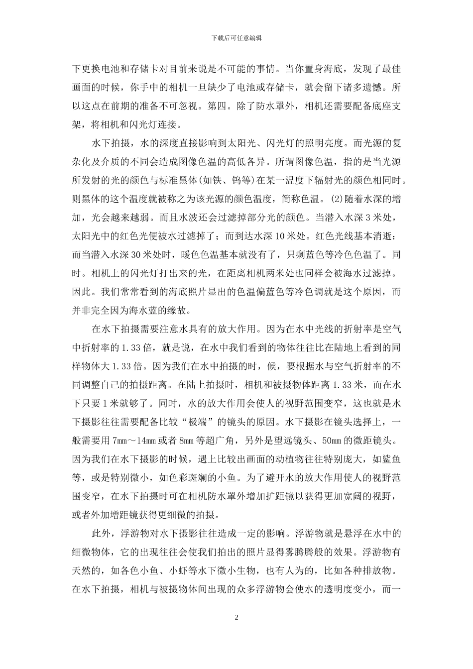 关于水下摄影_第2页