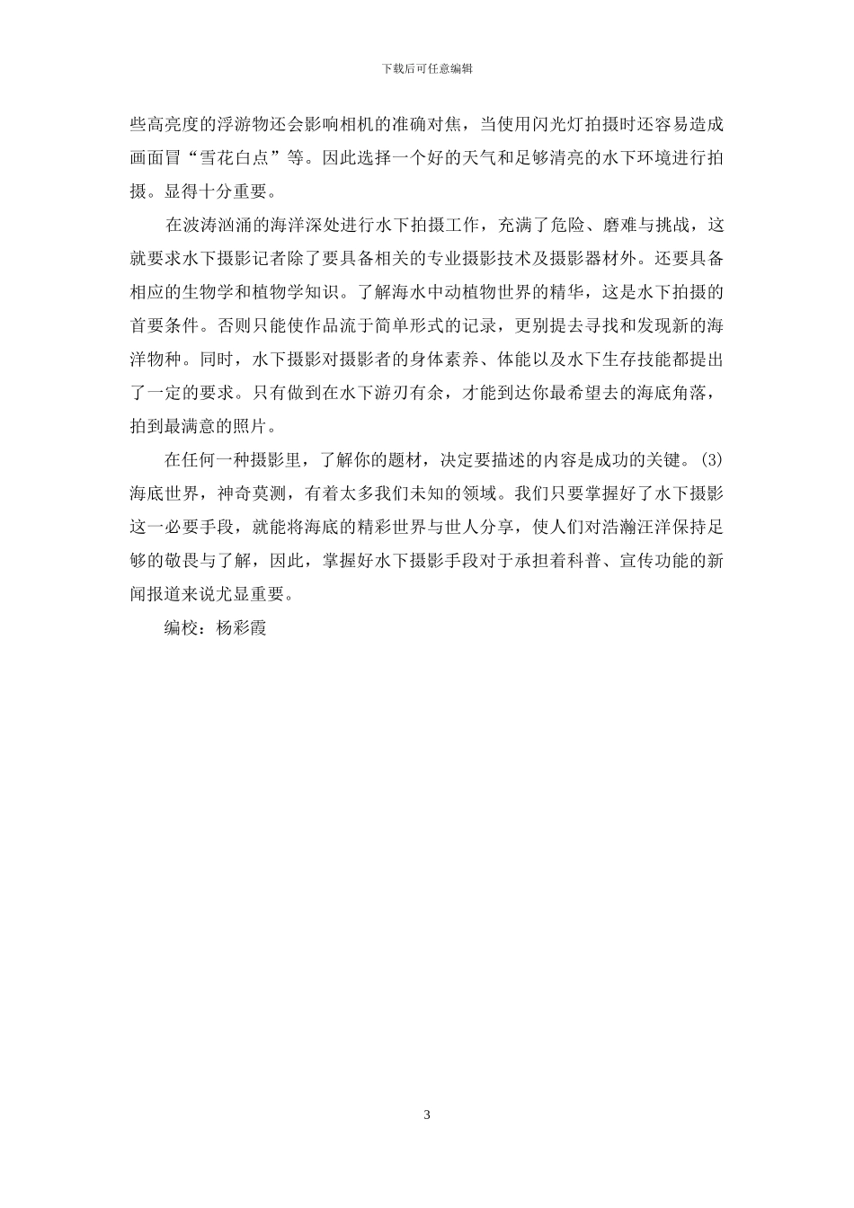关于水下摄影_第3页