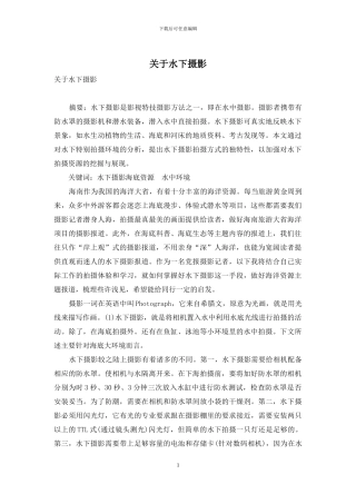 关于水下摄影