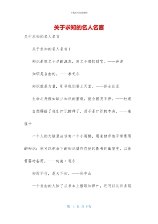 关于求知的名人名言