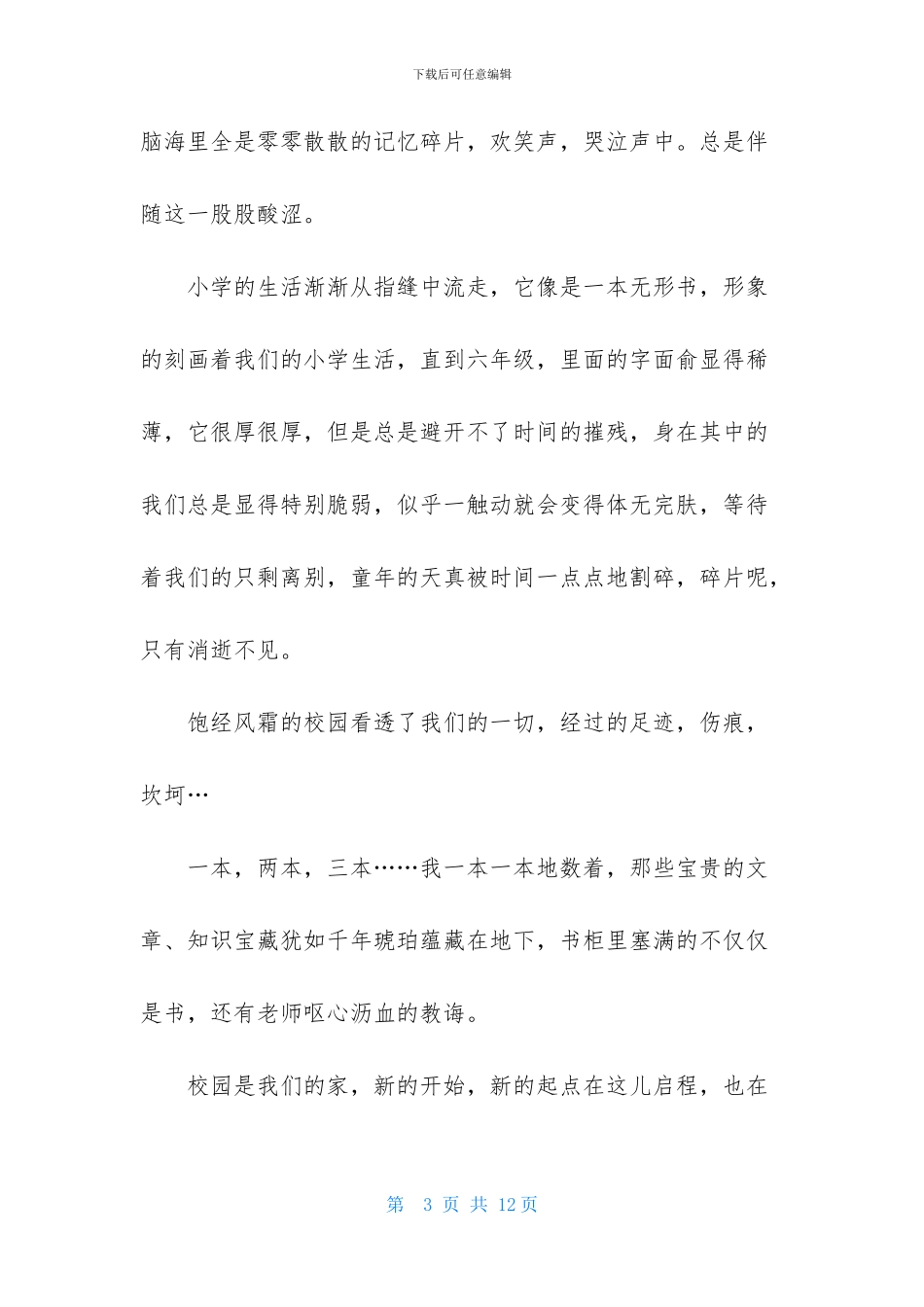 关于毕业留言作文300字集锦8篇_第3页