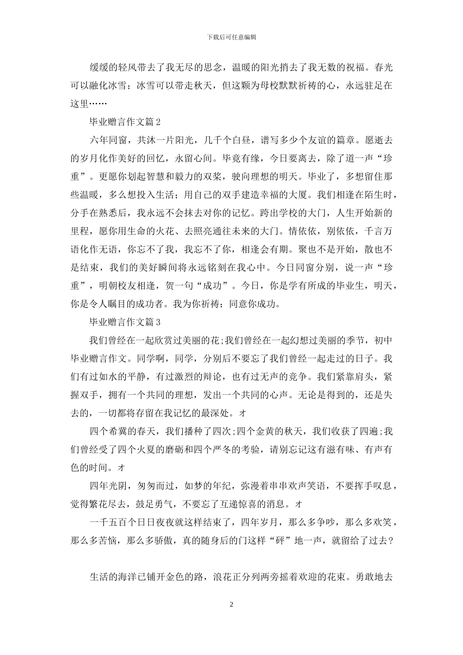 关于毕业赠言作文十篇_第2页