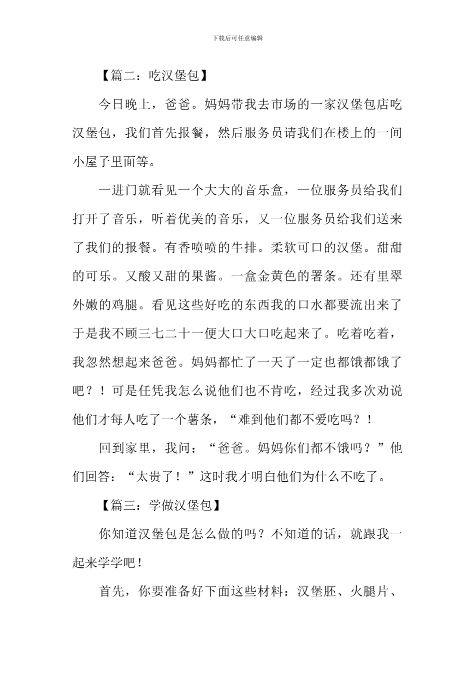 关于汉堡包的作文_第3页