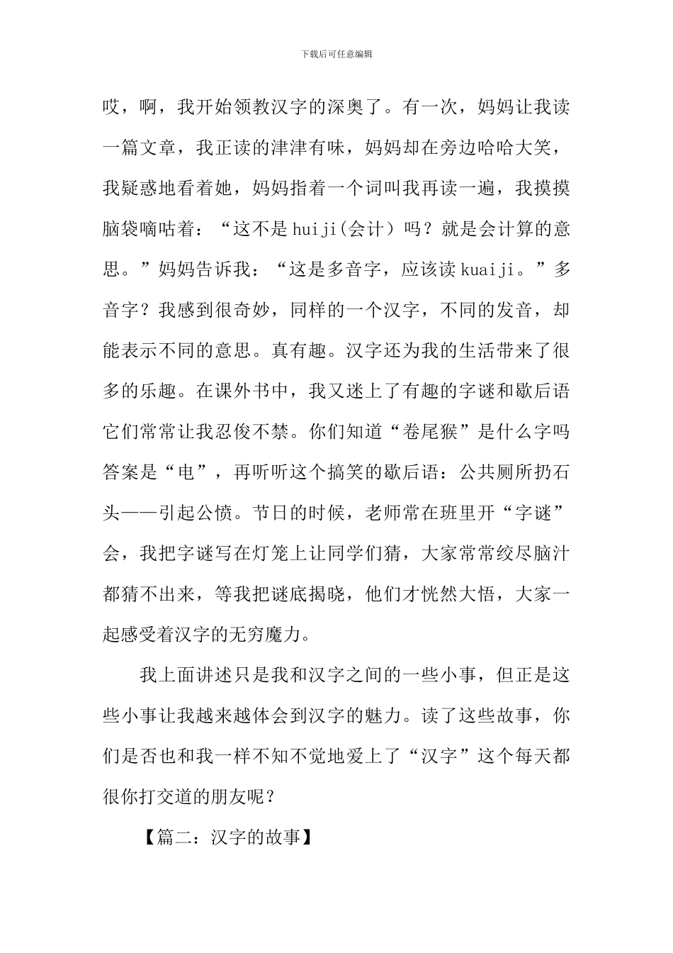 关于汉字的故事作文_第2页