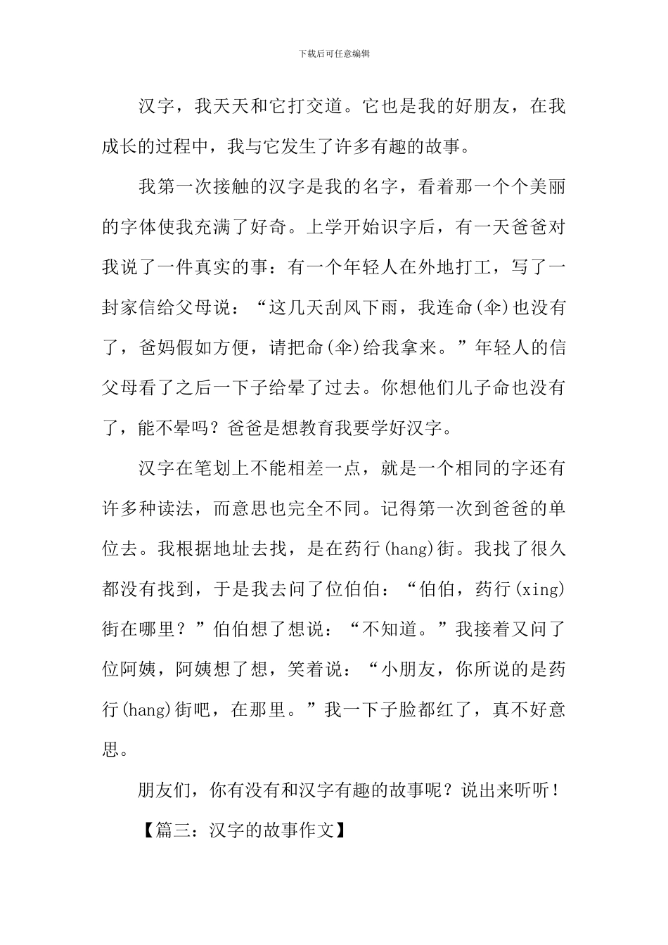 关于汉字的故事作文_第3页