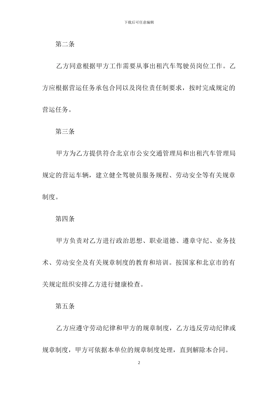 关于汽车出租合同锦集十篇_第2页