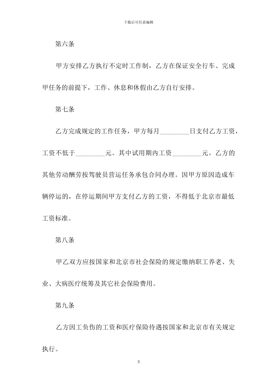 关于汽车出租合同锦集十篇_第3页