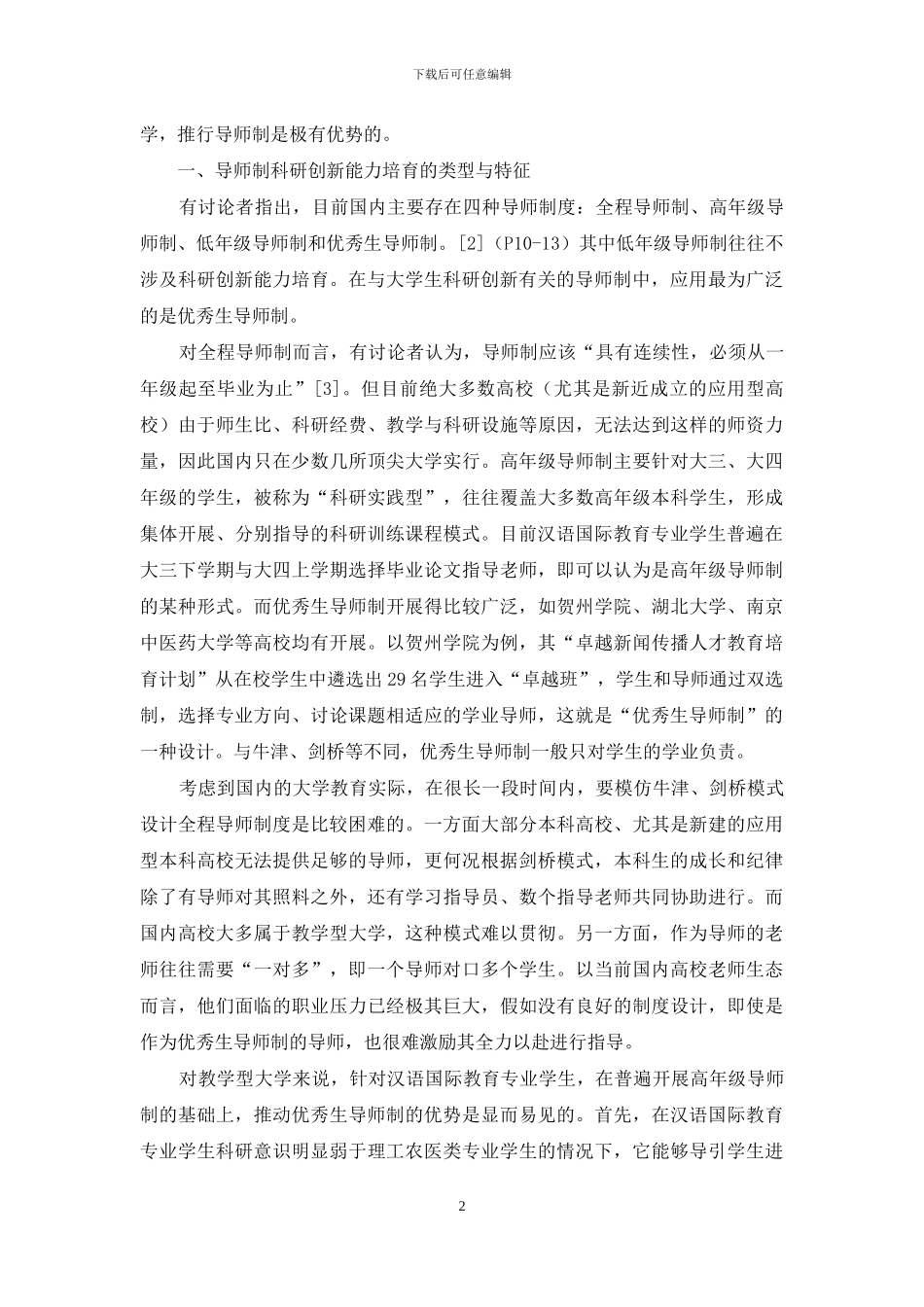 关于汉语国际教育专业语言学概论课程教学的思考_第2页