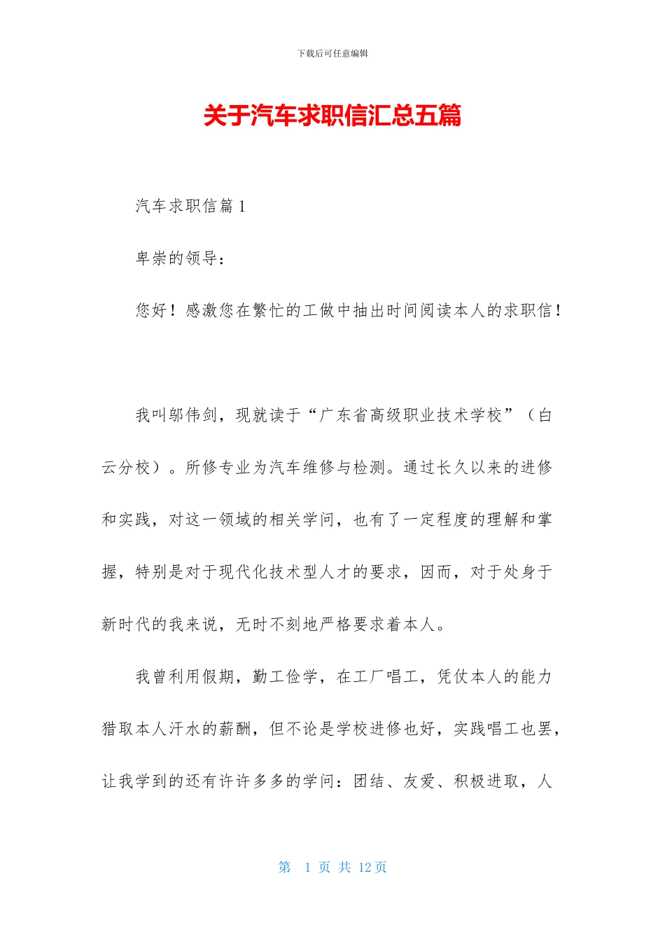 关于汽车求职信汇总五篇_第1页