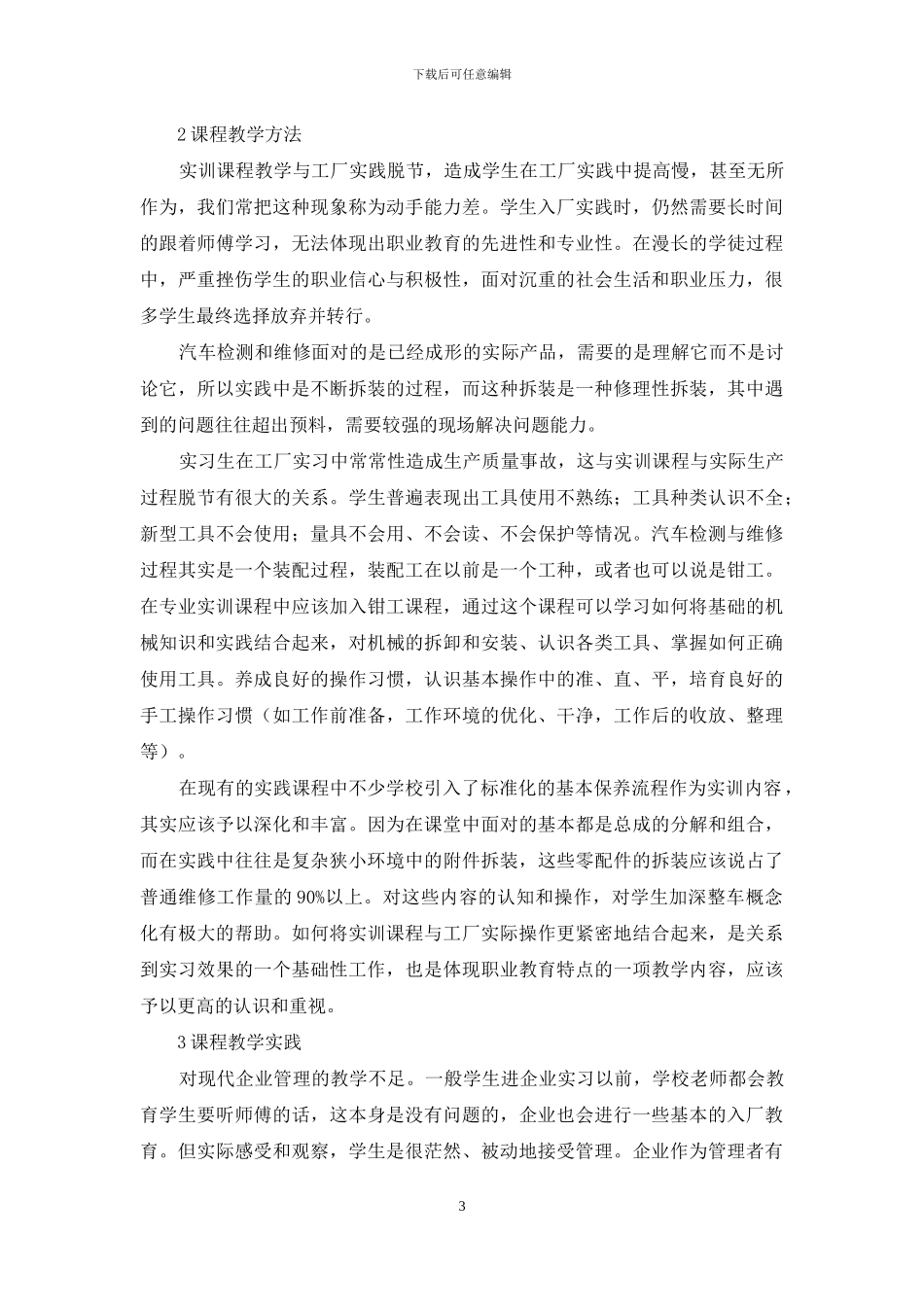 关于汽车维修类职业教育课程设计的探讨_第3页