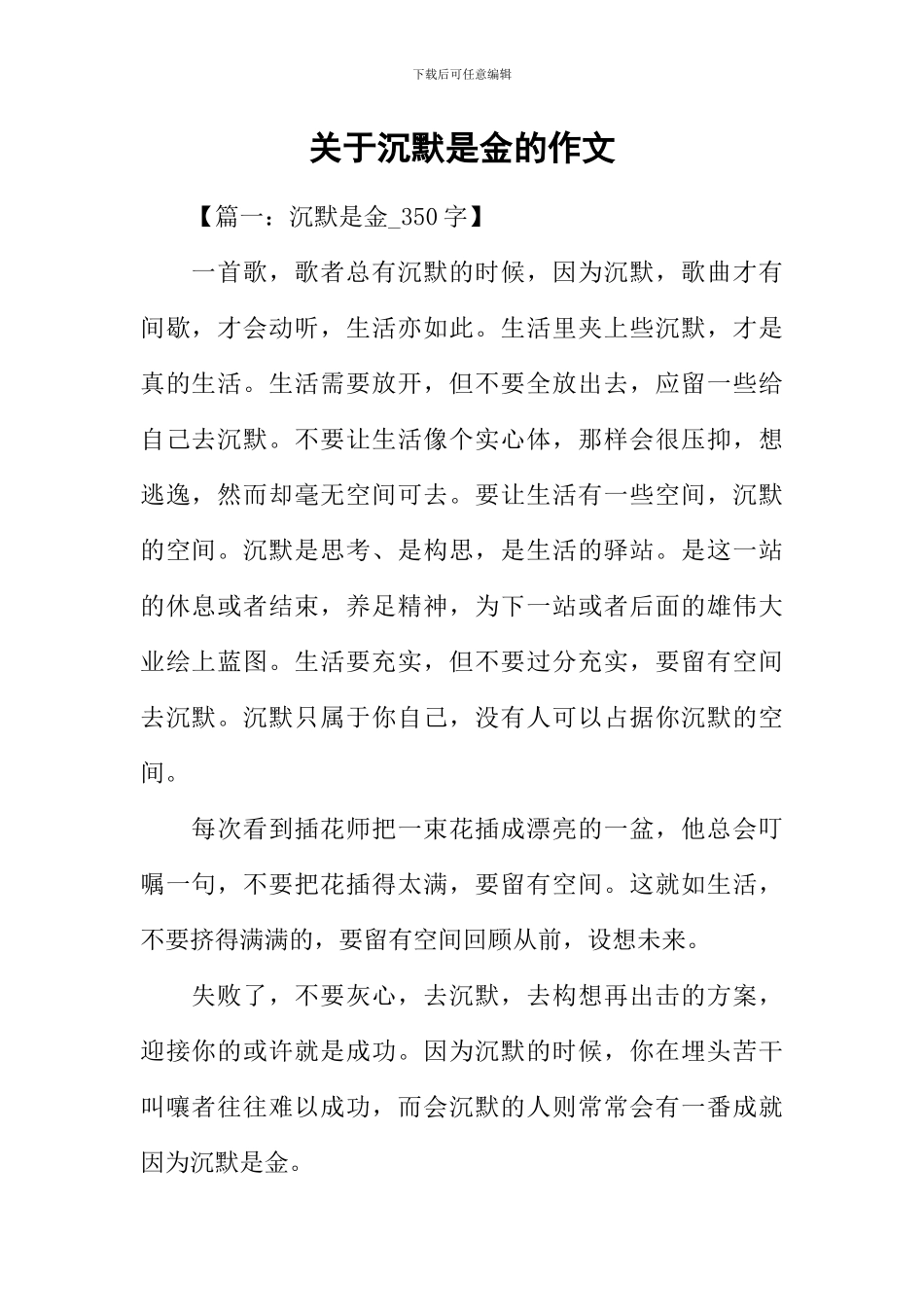 关于沉默是金的作文_第1页