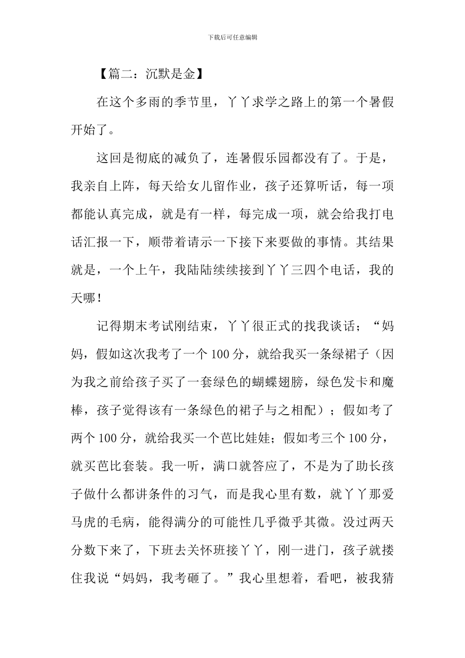 关于沉默是金的作文_第2页