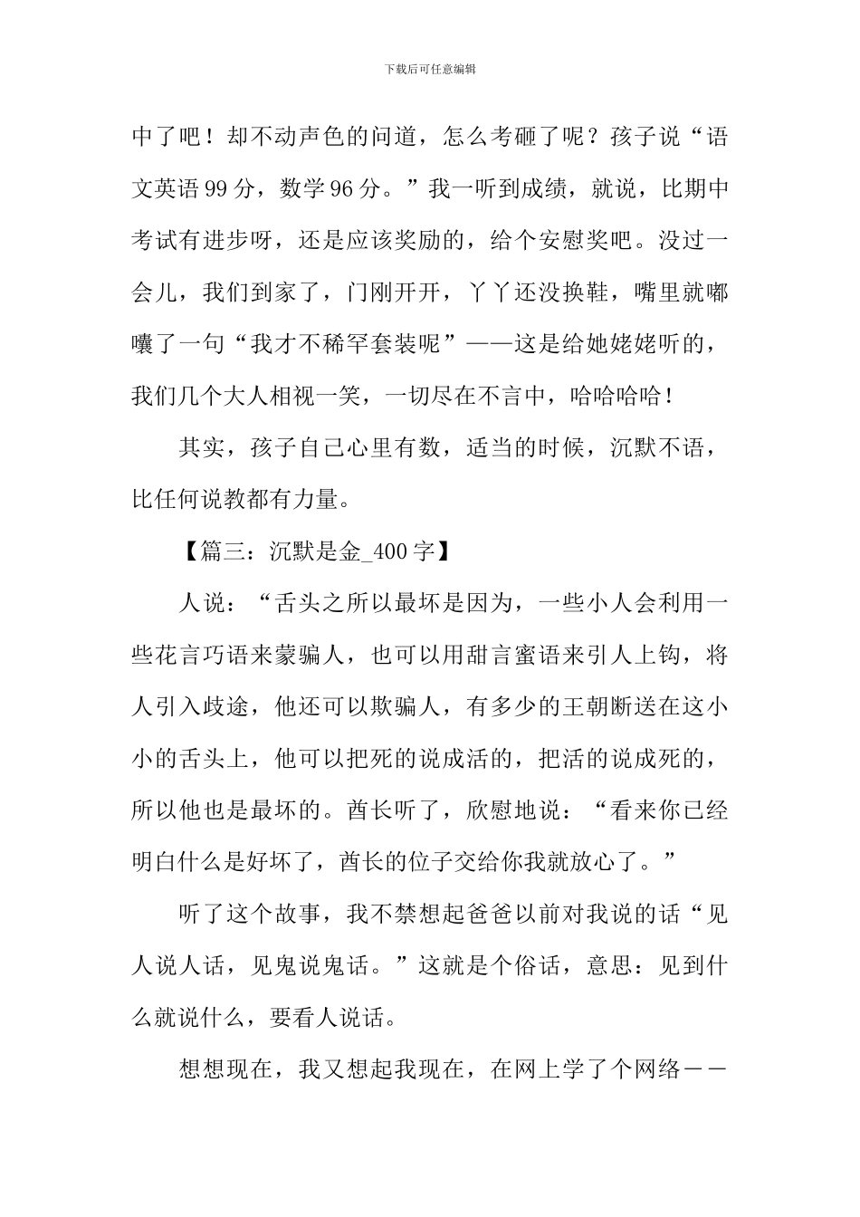 关于沉默是金的作文_第3页