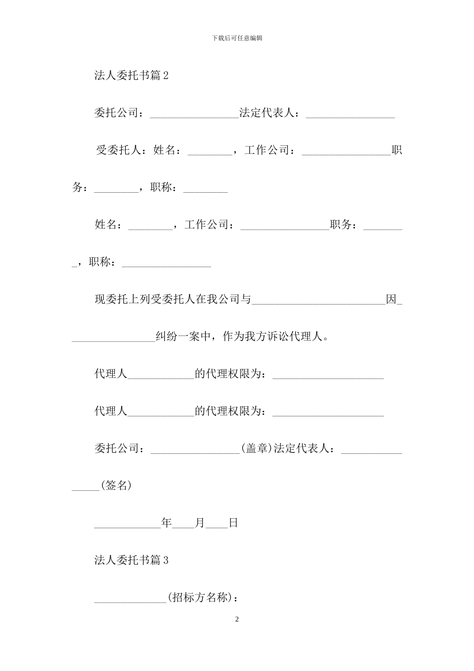 关于法人委托书汇总六篇_第2页