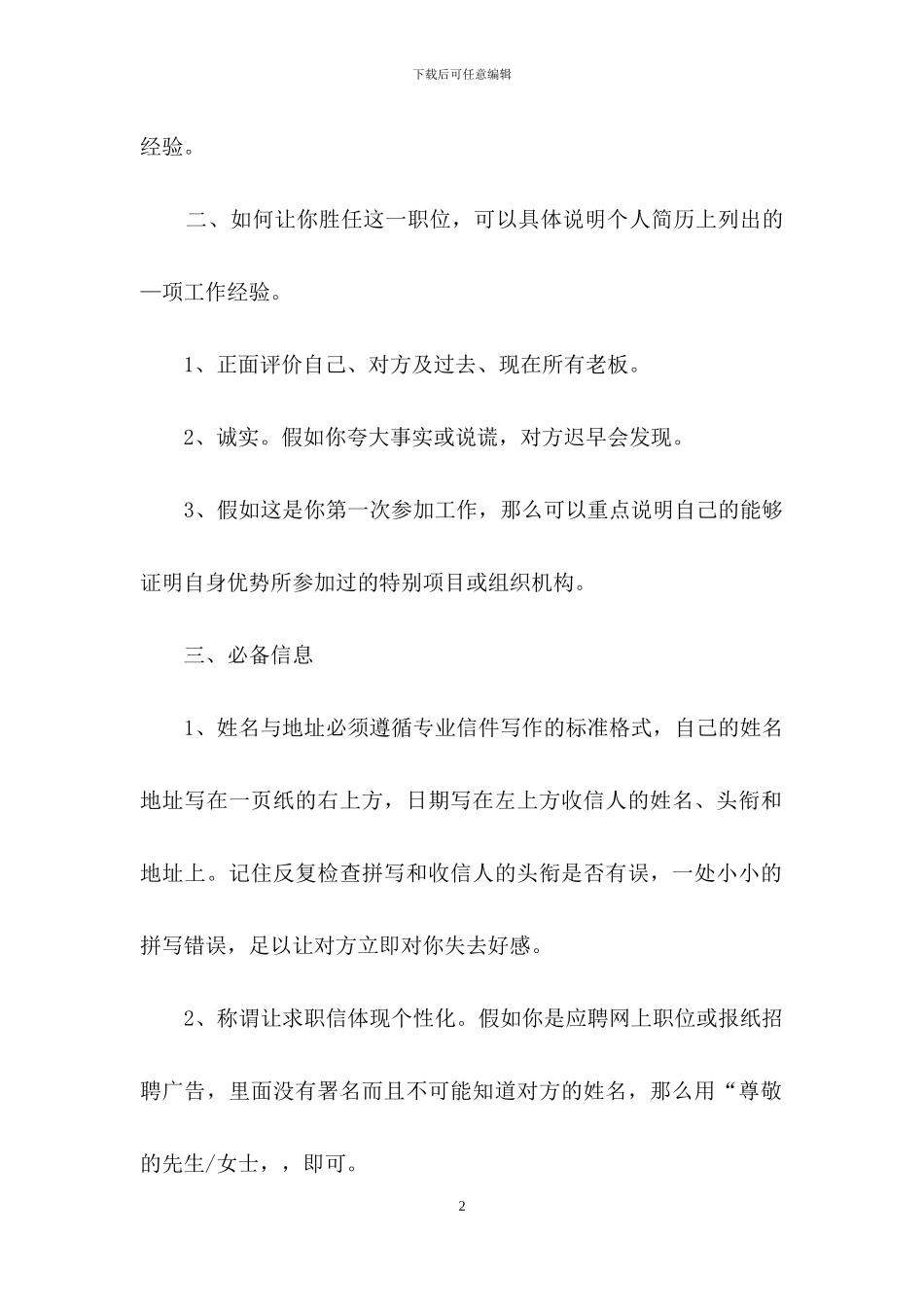 关于求职信自荐信模板7篇_第2页