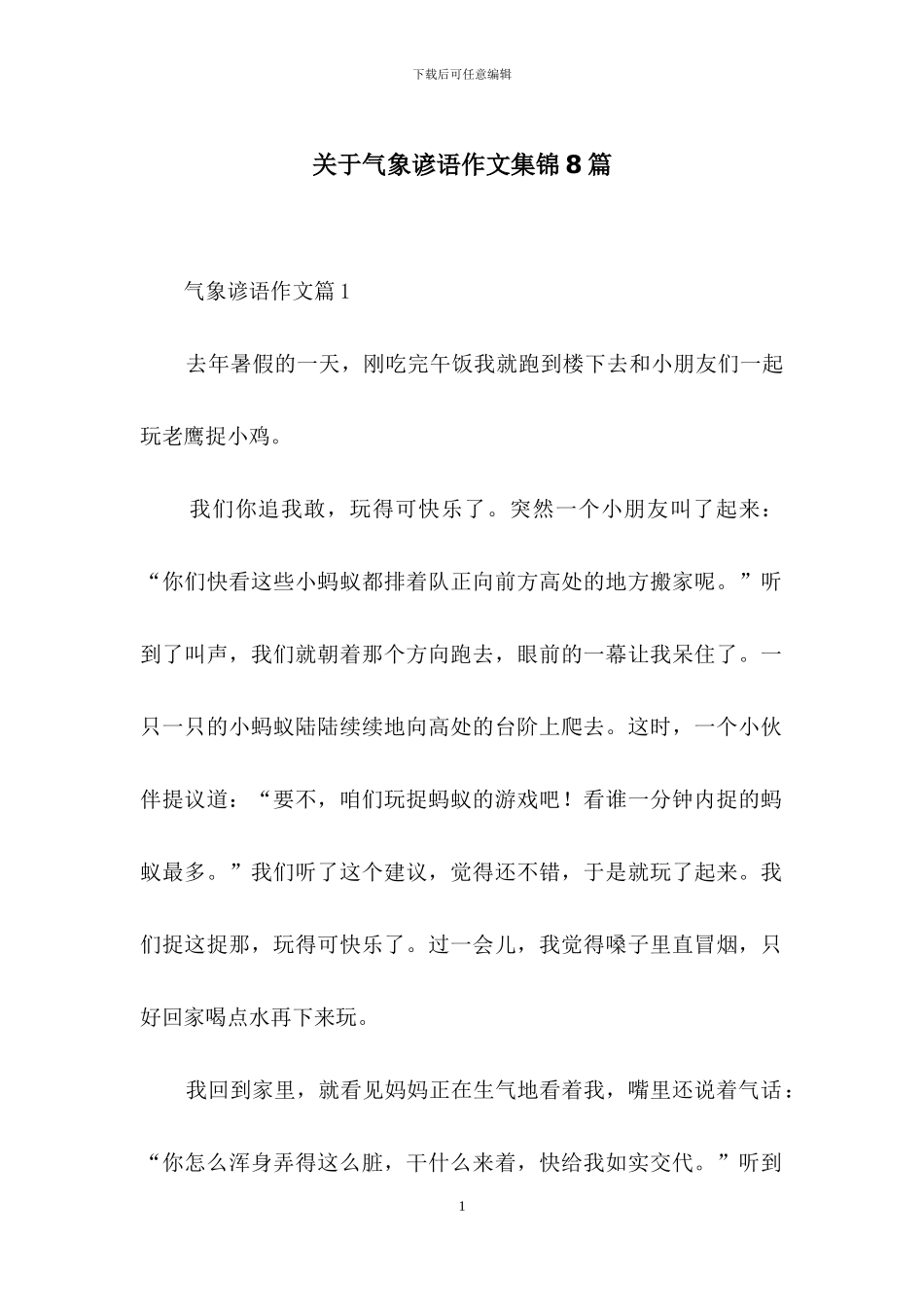 关于气象谚语作文集锦8篇_第1页