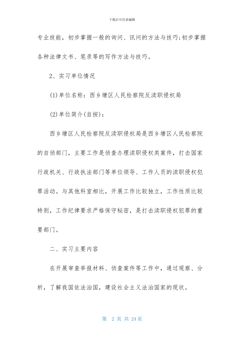 关于法学专业的实习报告三篇_第2页