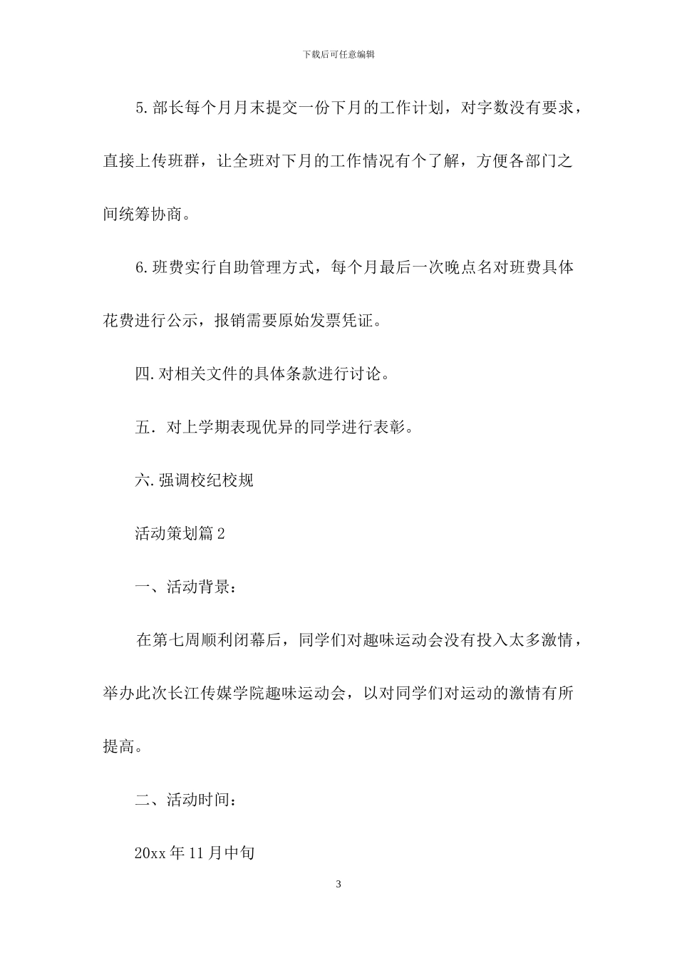 关于活动策划范文汇编七篇_第3页