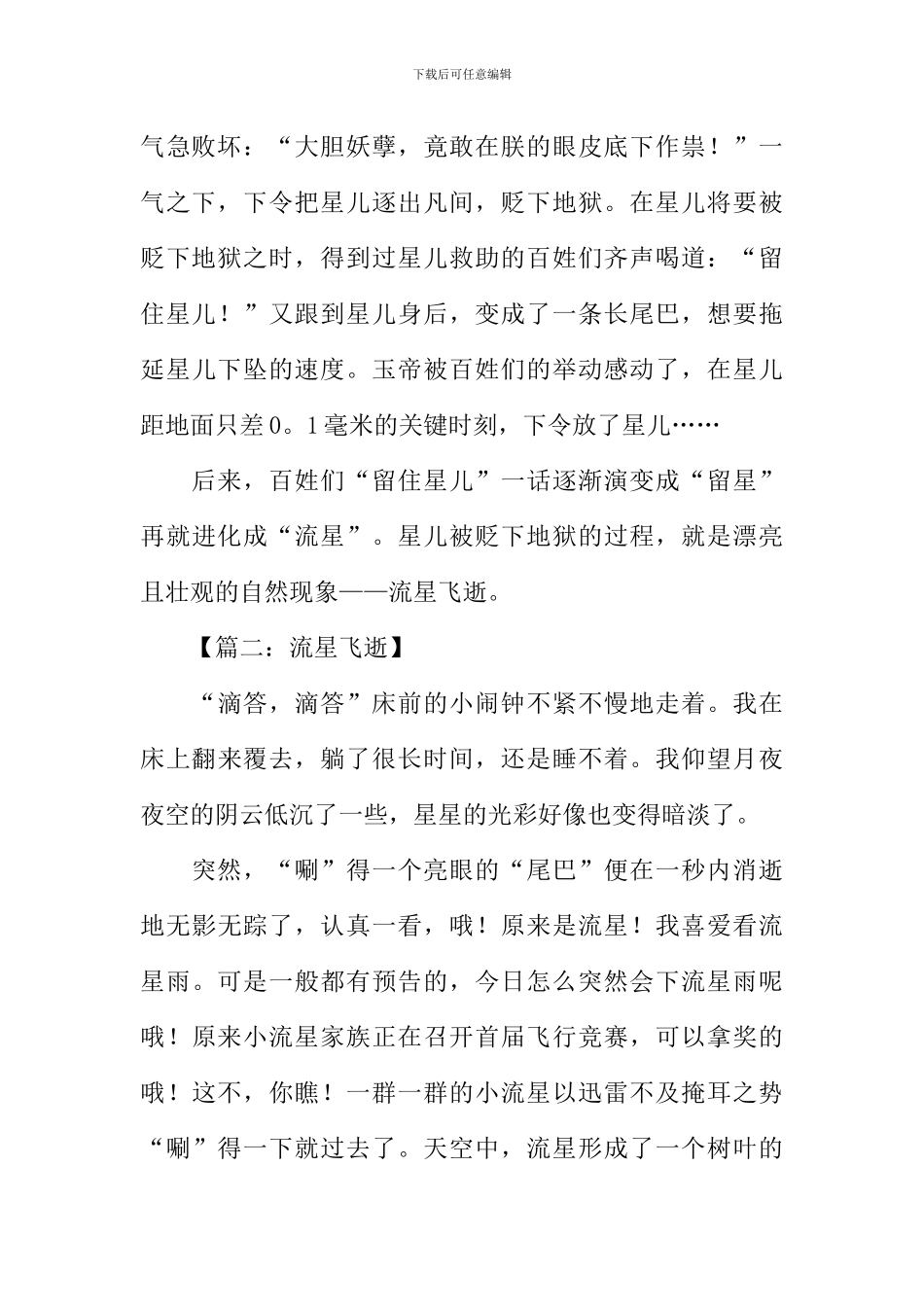 关于流星飞逝的作文_第2页
