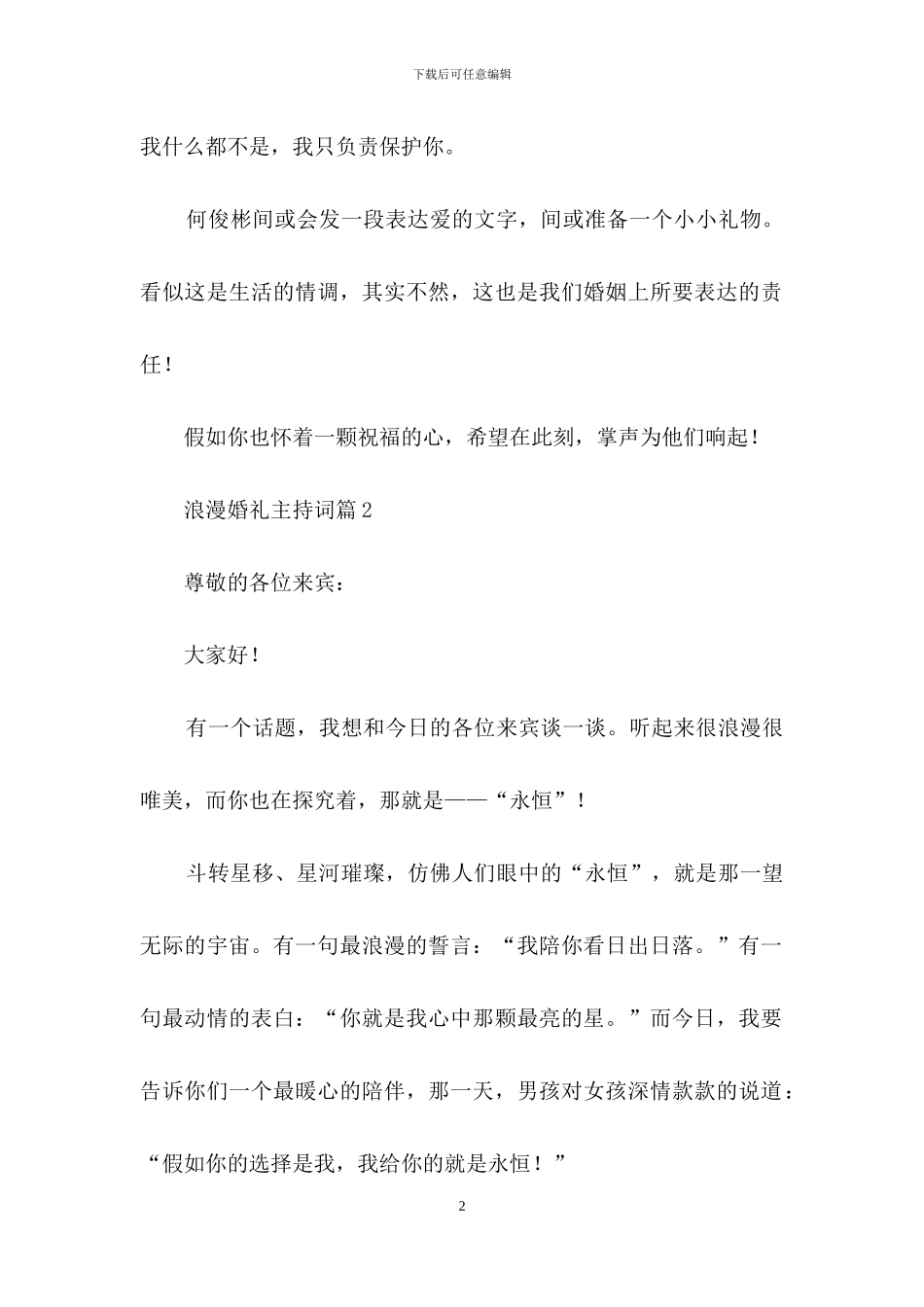 关于浪漫婚礼主持词四篇_第2页