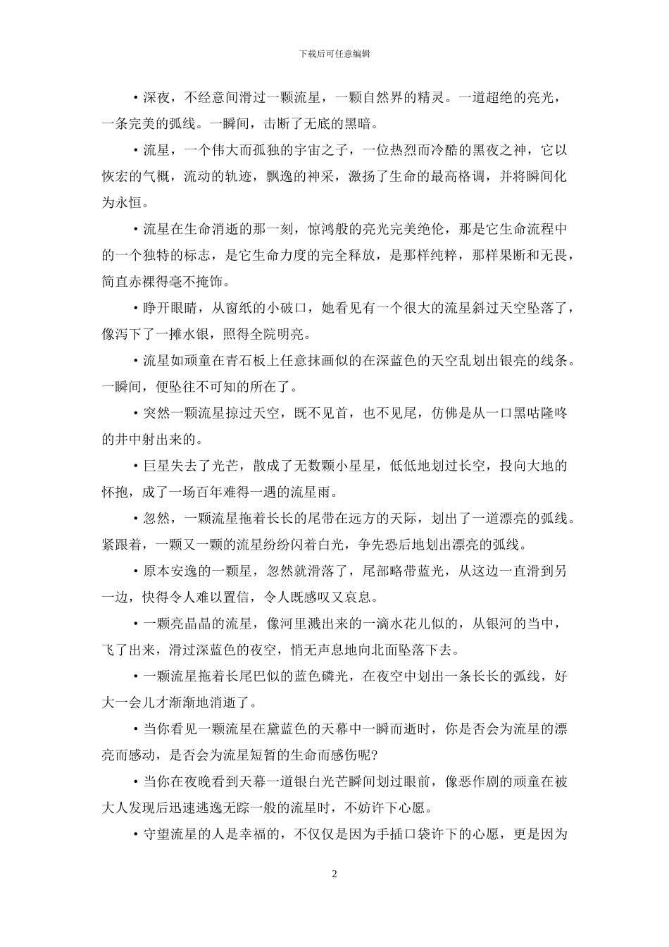 关于流星雨的作文指导_第2页