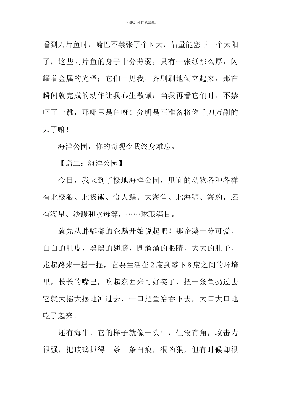 关于海洋公园的作文400字_第2页