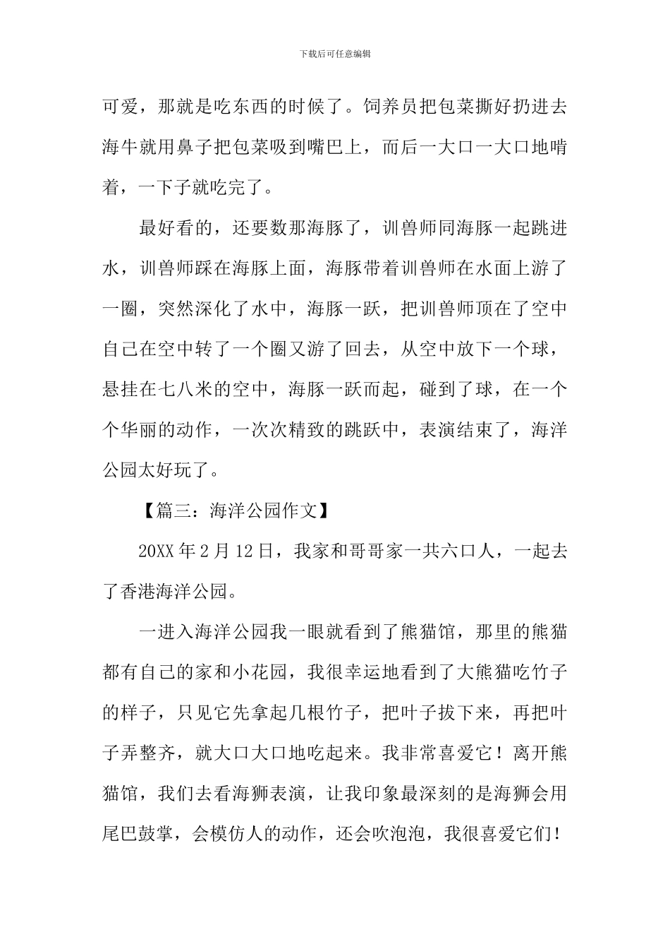 关于海洋公园的作文400字_第3页