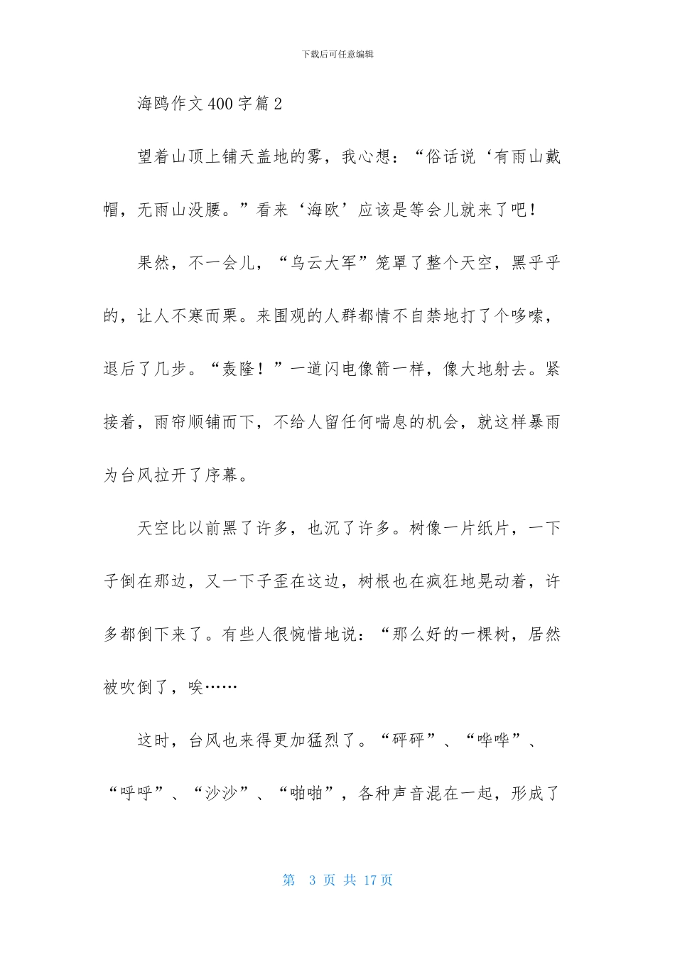 关于海鸥作文400字合集10篇_第3页